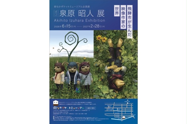 街なかポケットミュージアム「ポケット泉原昭人展」